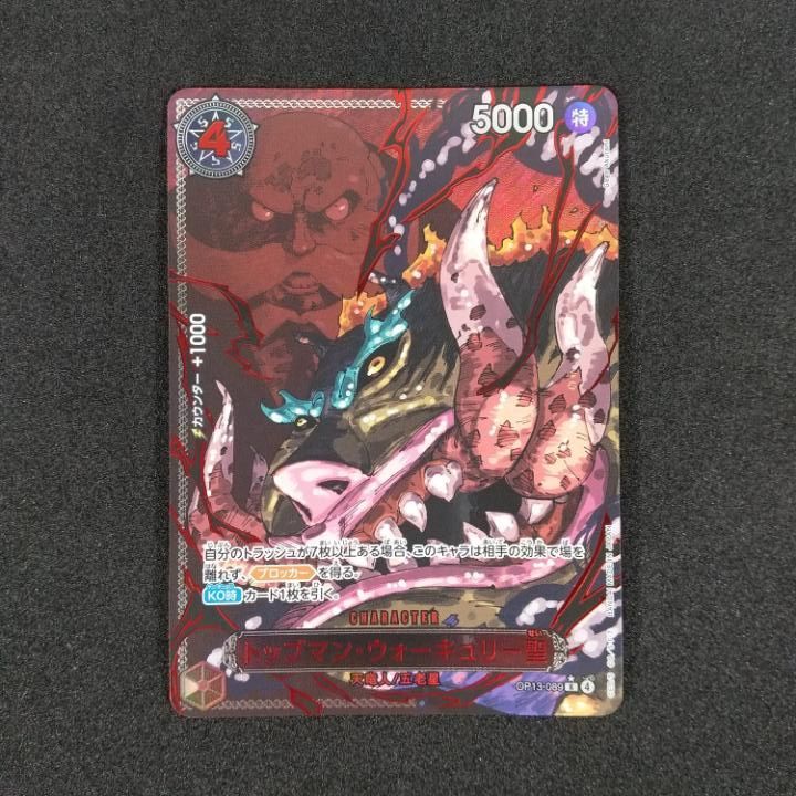東店52-2697-0712】ワンピースカード トップマン・ウォーキュリー聖 