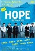 HOPE～期待ゼロの新入社員～ DVD〈5枚組〉全巻セット 中古】 HOPE 期待ゼロの新入社員 (5巻セット) [レンタル落ち] [DVD