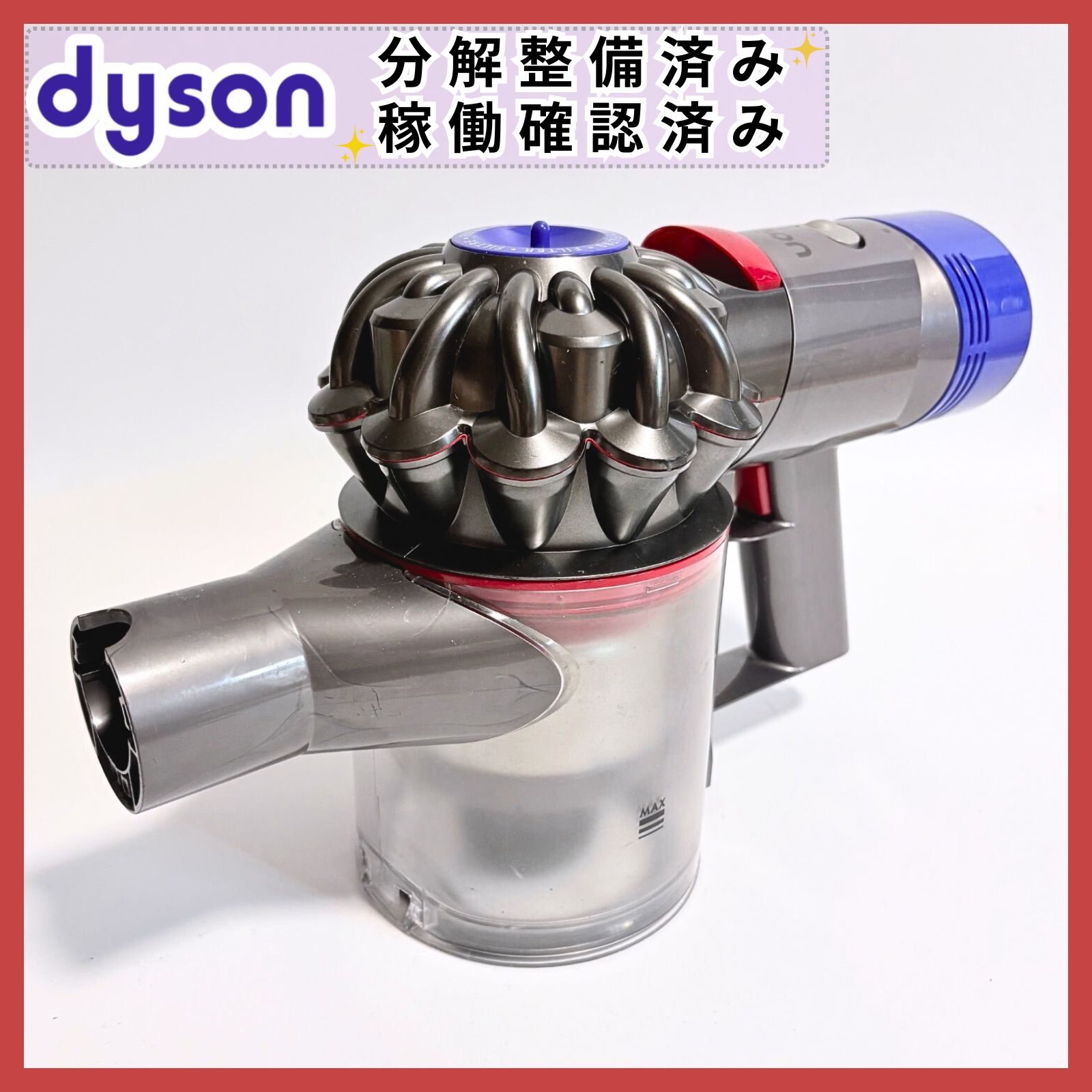 ダイソン純正SV11 v7　掃除機動作確認済 動作確認・分解清掃済】Dyson V7 SV11 本体のみ バッテリーなし