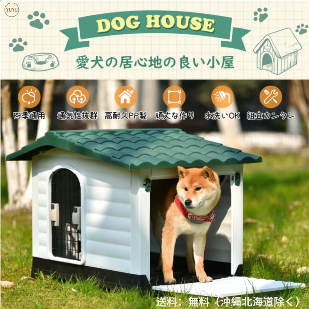 犬小屋 ドア付き ペットハウス ペットケージ プラスチック製