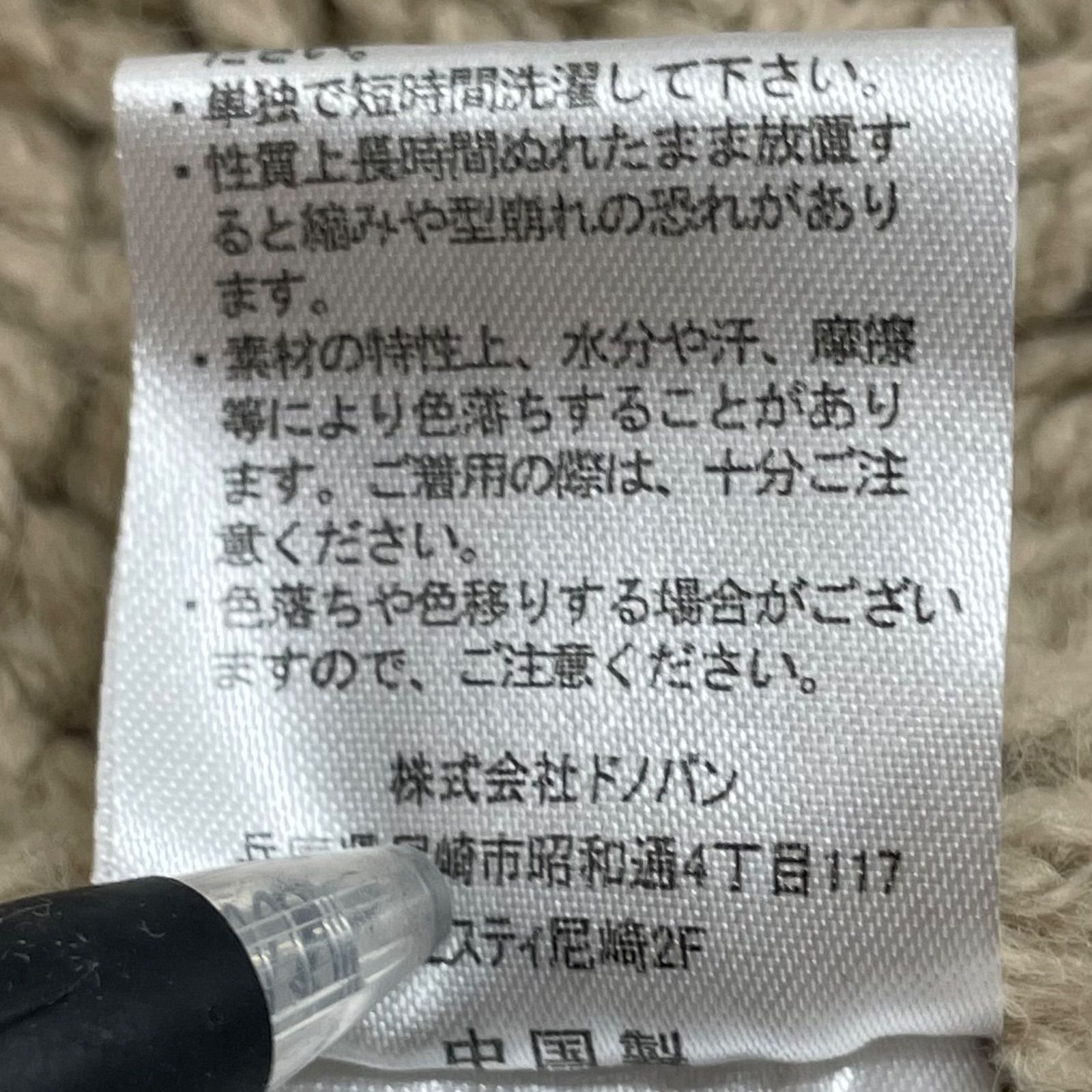 12/15までの限定出品】DONOBAN ハンドメイドパフニット DONOBAN