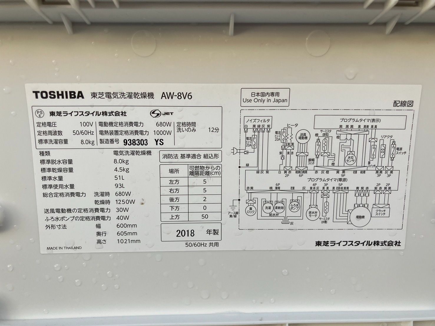 大阪引取 TOSHIBA 縦型洗濯機 AW 8 V 6 0 kg