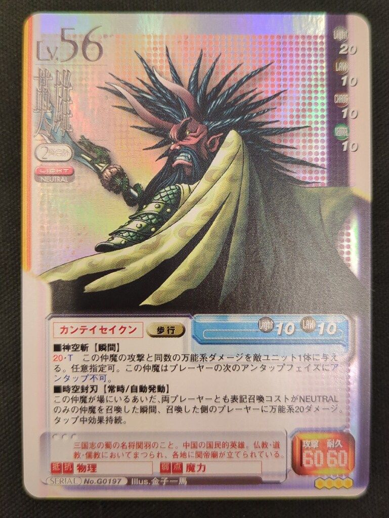 アスキー/エンターブレイン 真・女神転生トレーディングカードゲーム