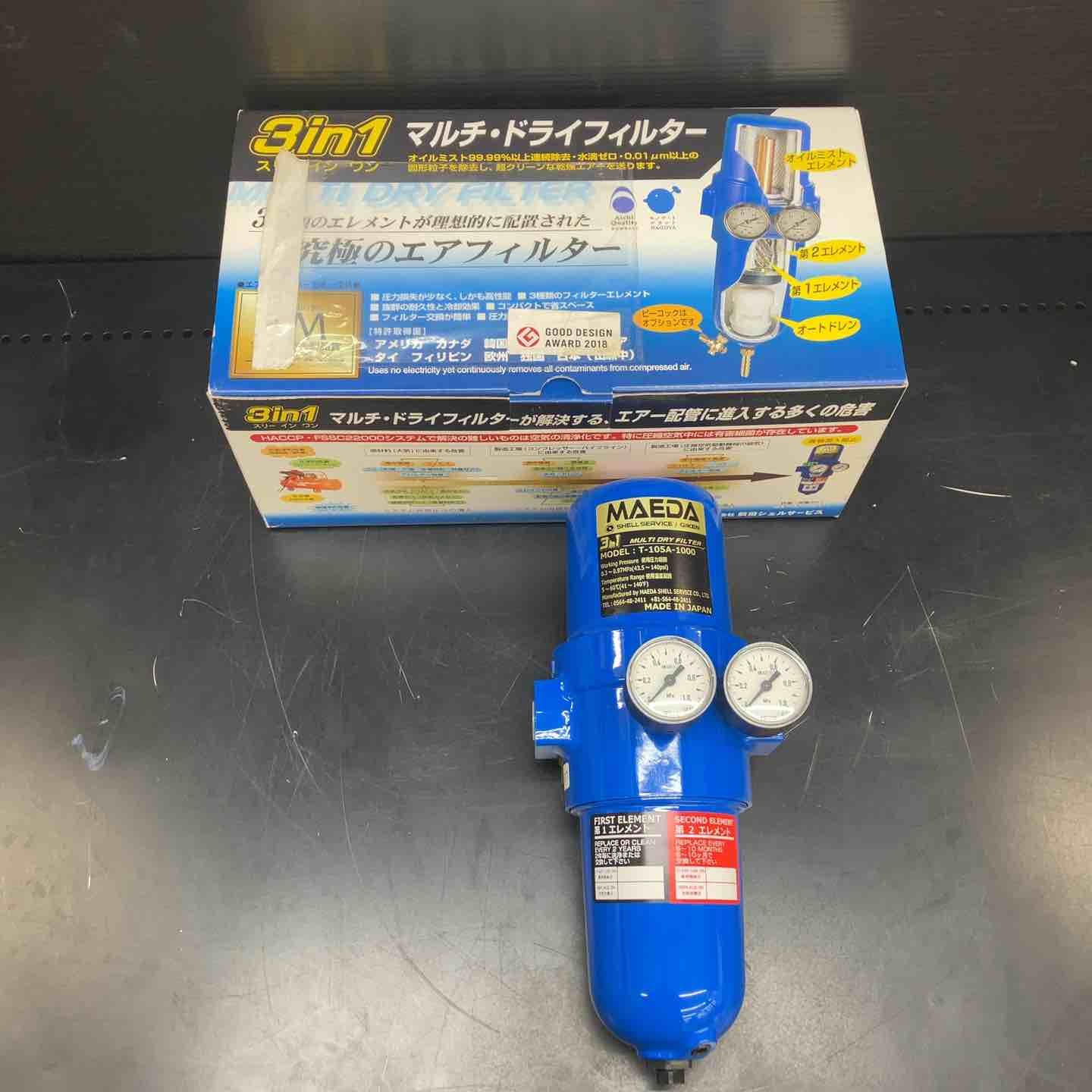 前田シェル 3 in 1マルチ ドライフィルターRc 8インチ