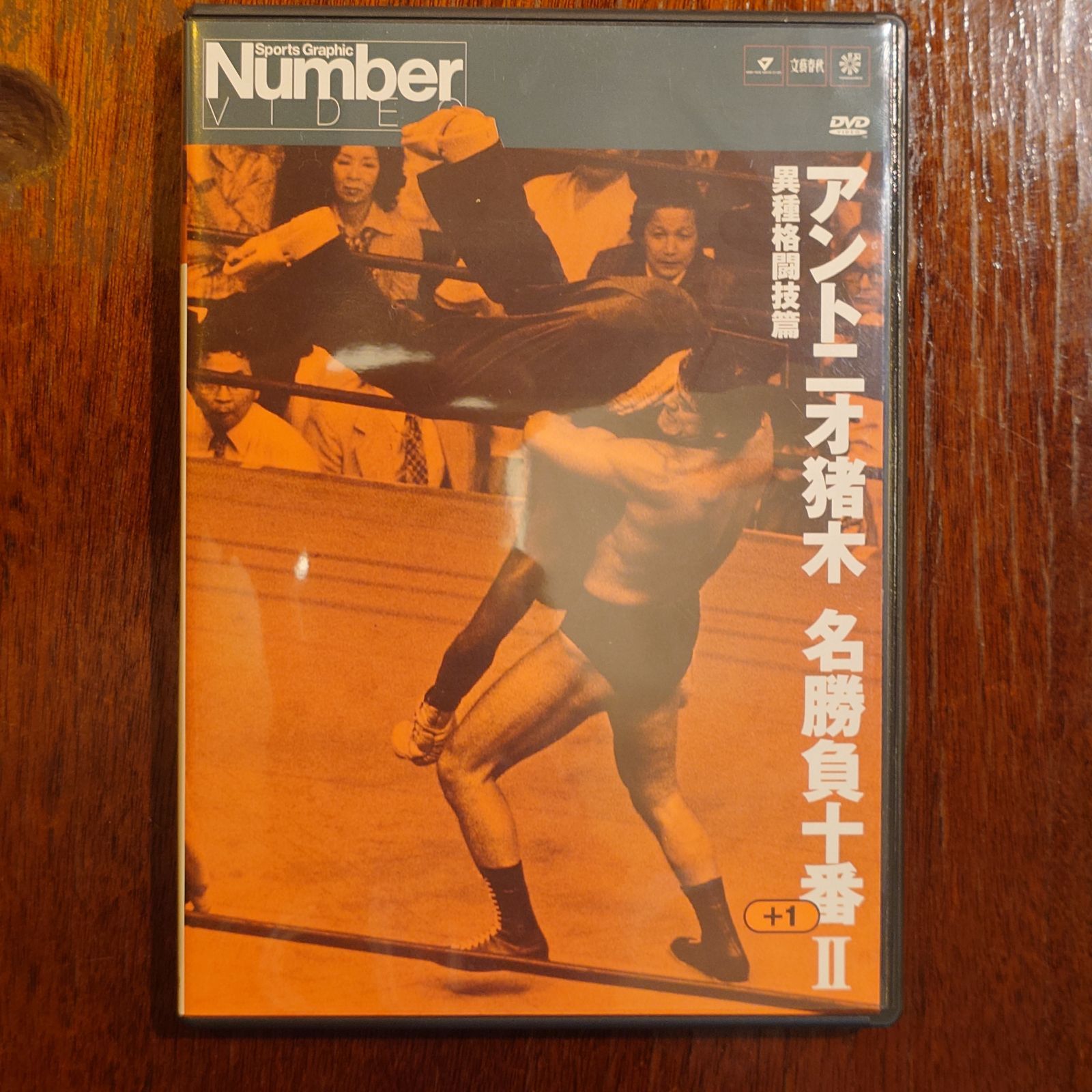 アントニオ猪木 名勝負十番 Ⅱ - メルカリ