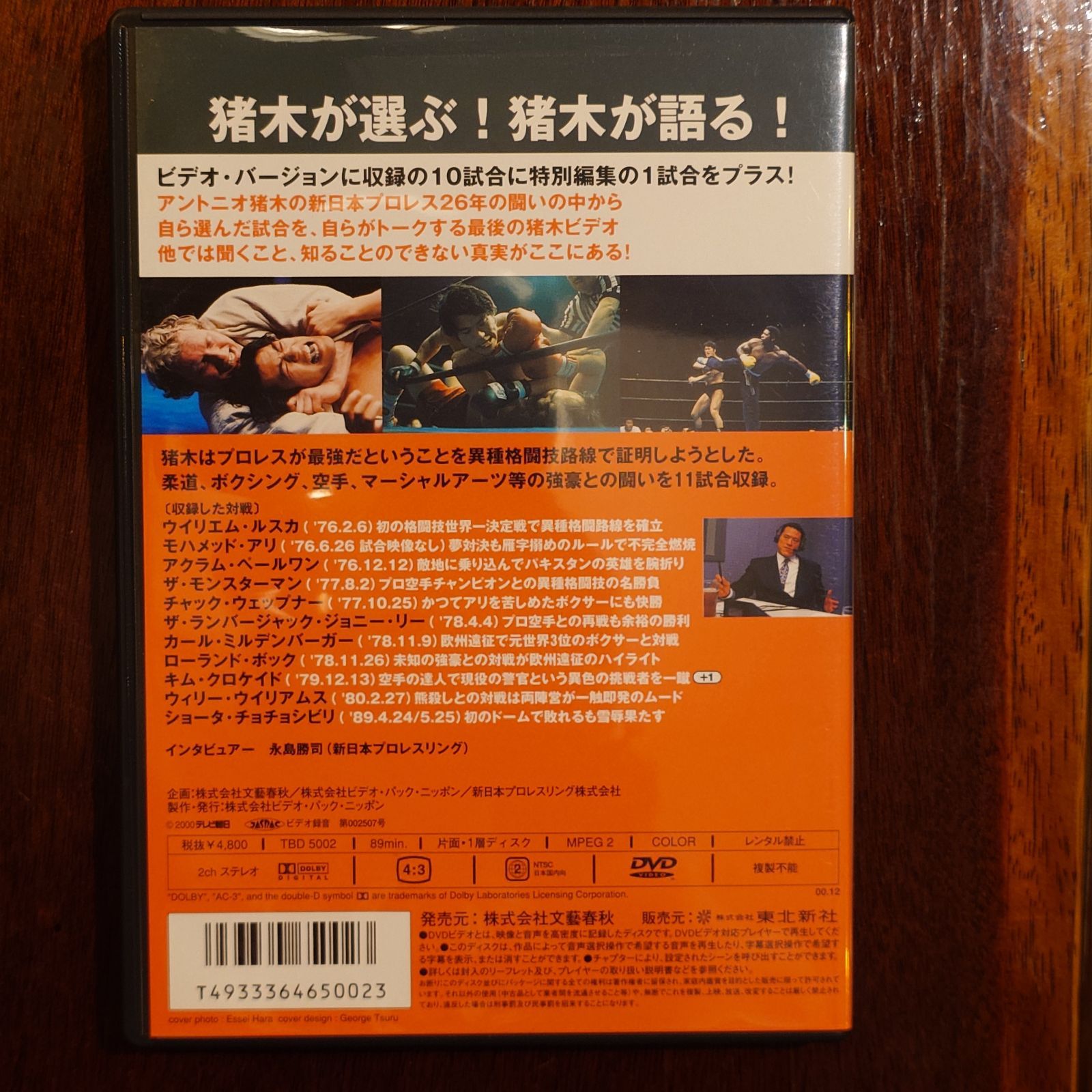 アントニオ猪木 名勝負十番 Ⅱ - メルカリ
