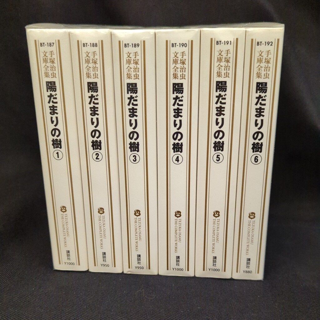 手塚治虫 文庫 113冊セット 手塚治虫 文庫 113冊セット 手塚治虫 文庫