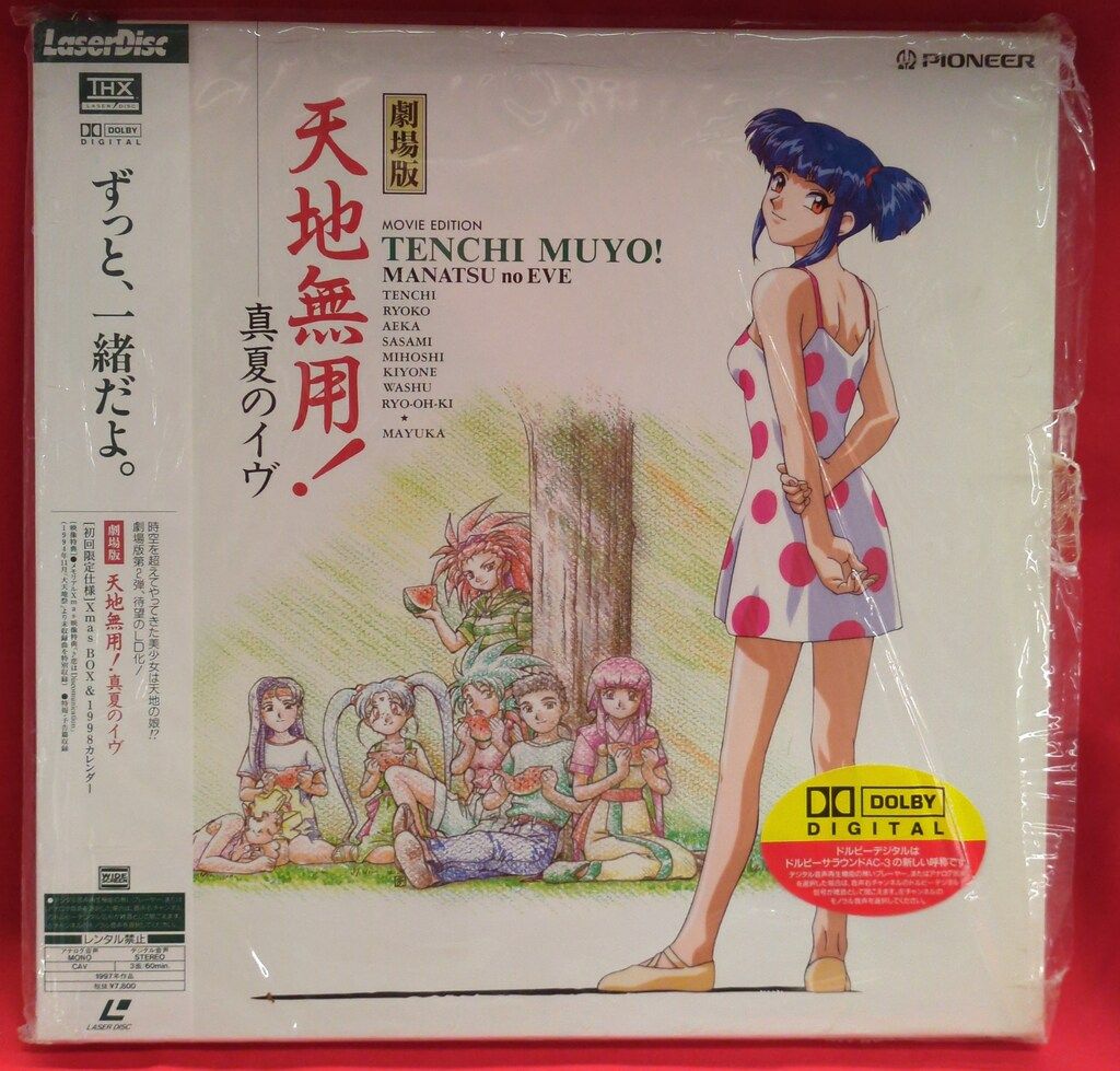 アニメLD 劇場版 天地無用! 真夏のイヴ - メルカリ
