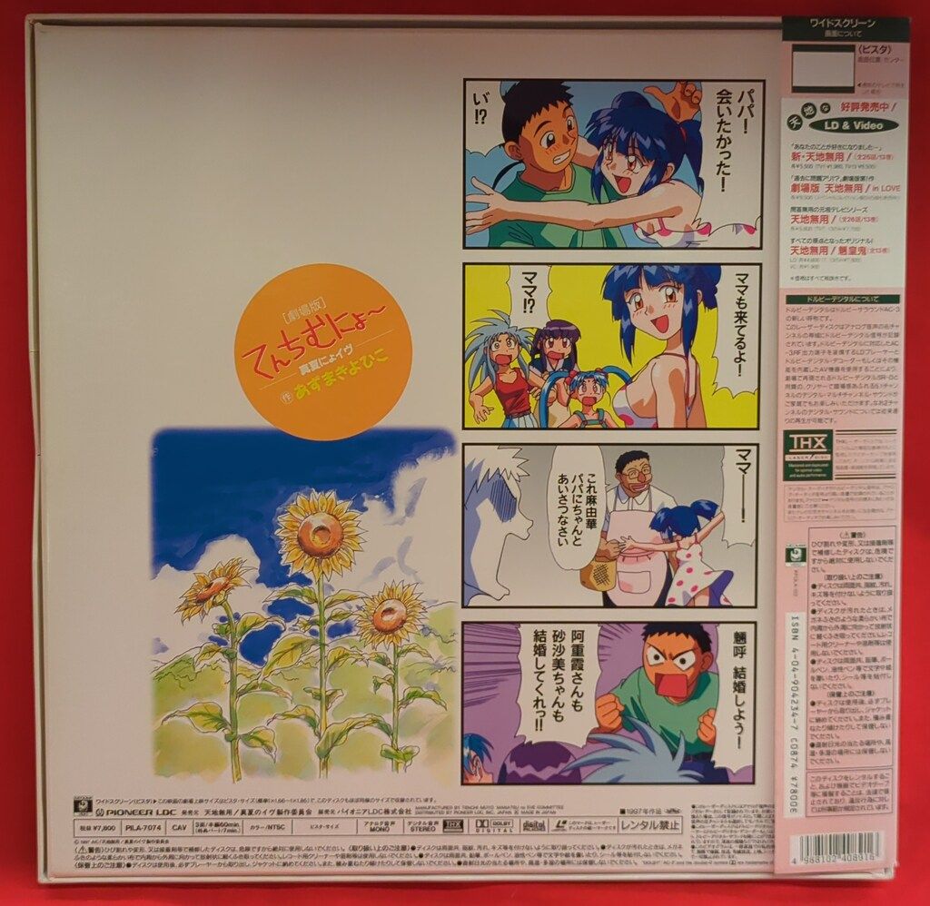 アニメLD 劇場版 天地無用! 真夏のイヴ - メルカリ