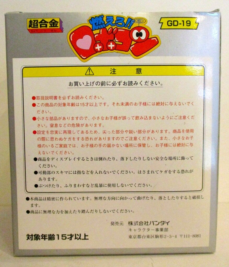 バンダイ 超合金 燃えろ!!ロボコン ロボコン