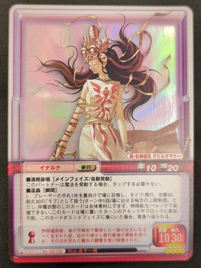 アスキー/エンターブレイン 真・女神転生トレーディングカードゲーム