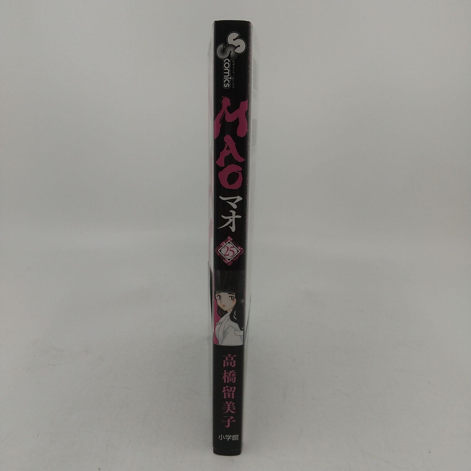 マオ 25巻 高橋留美子 MAO TAKAHASHIRUMIKO 初版第1刷 [コミック