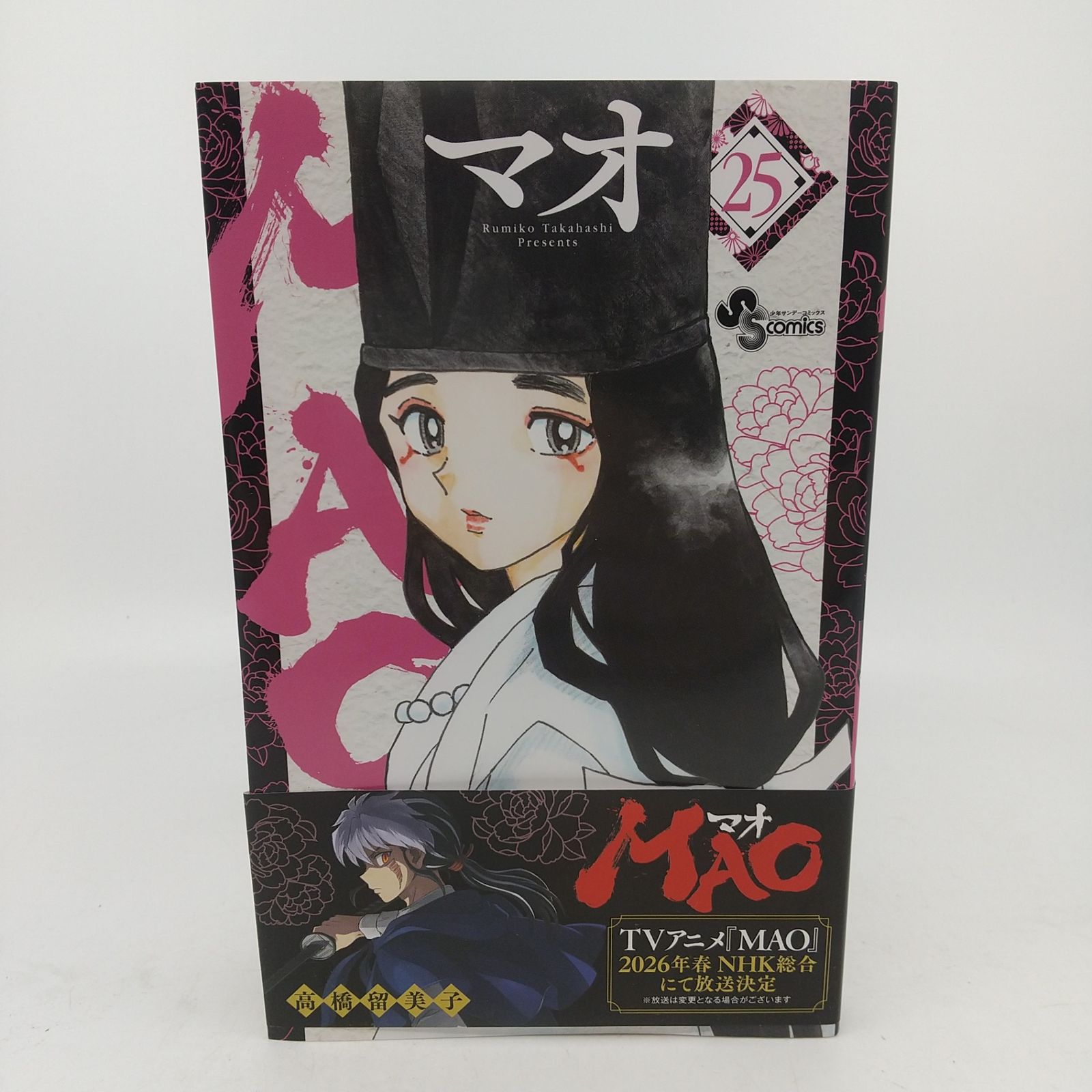 マオ 25巻 高橋留美子 MAO TAKAHASHIRUMIKO 初版第1刷 [コミック