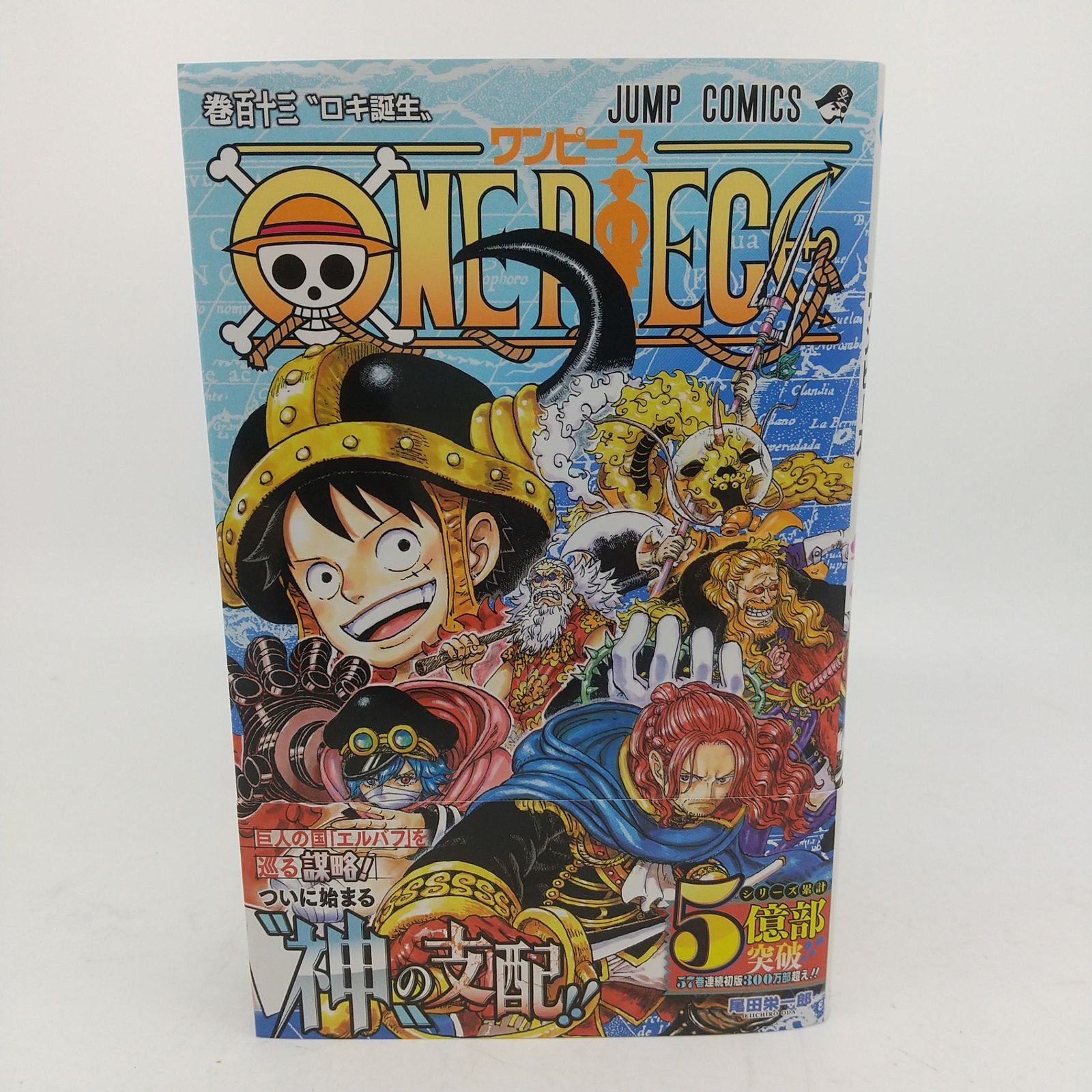 ワンピース 113巻 尾田栄一郎 ONEPIECE 百十三巻 ジャンプコミックス