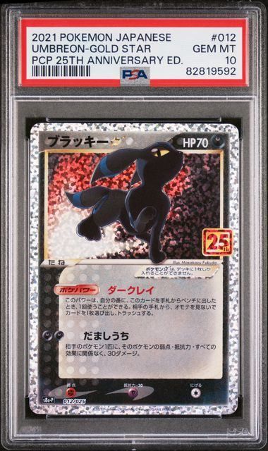 PSA10】ブラッキー☆(-)〈012/025〉[S8a-P]9592 - メルカリ