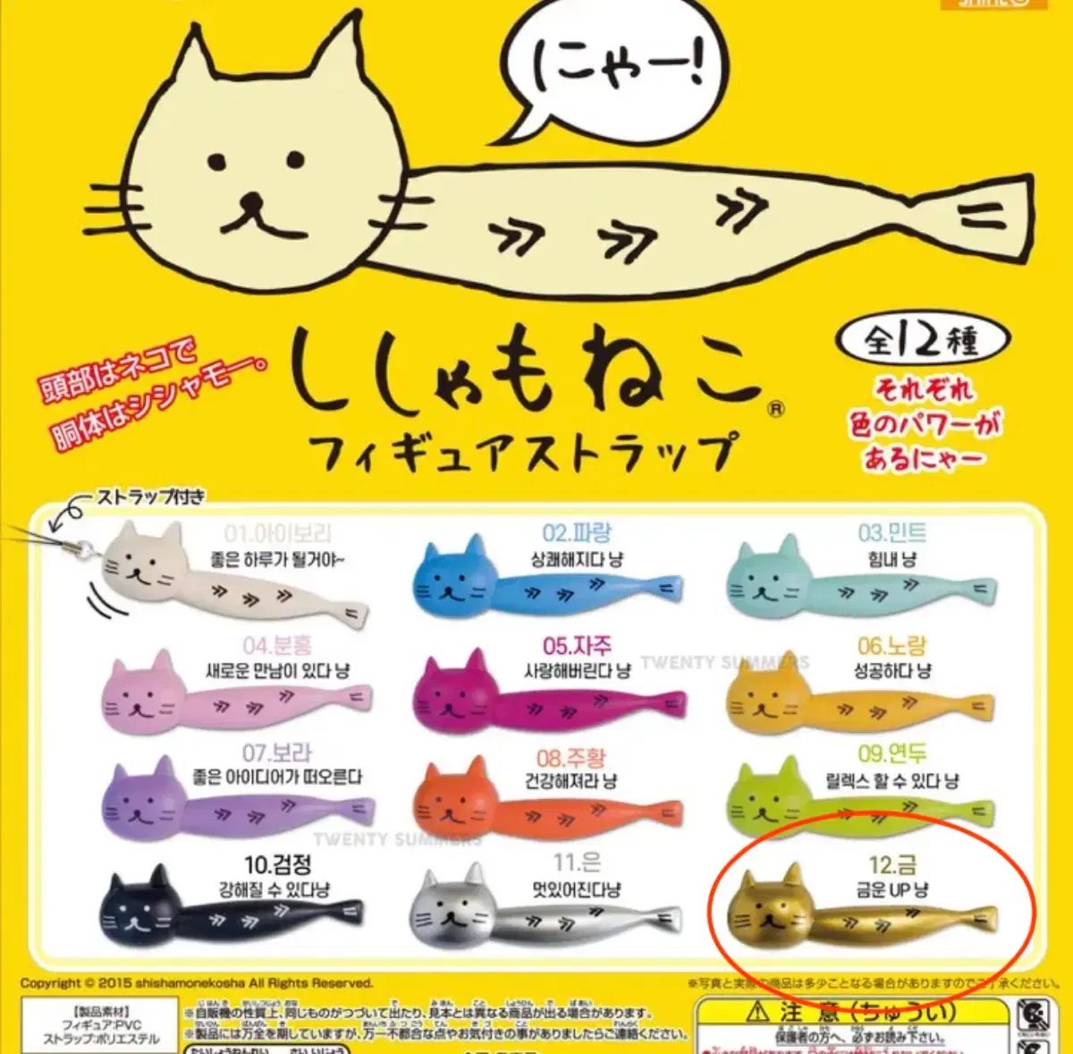 シシャモネコ Fever 氷魚 猫 金猫 フィギュア ガチャ ストラップ 🚩ガチャガチャ/ししゃもねこフィギュアストラップ再販のお知らせ 8月再販ですにゃ〜！ 全国どこかにあるので捕獲してくださいにゃ。