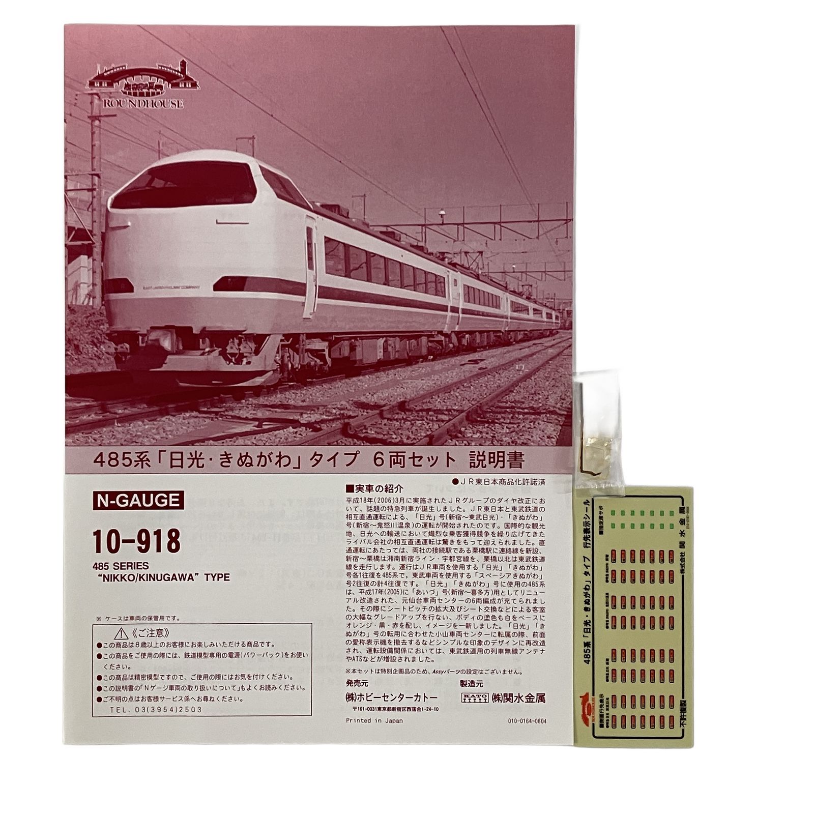 KATO ROUND HOUSE 10-918 485系 特急電車 日光 きぬがわ タイプ 6両