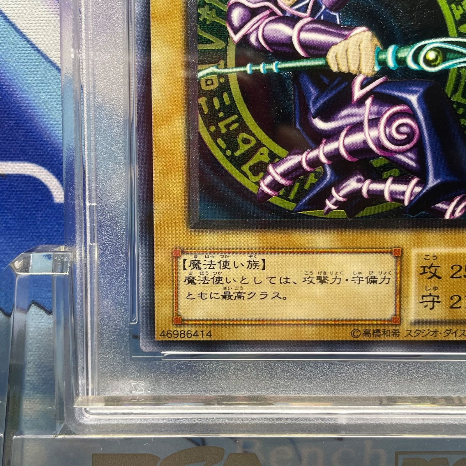 PSA9 ブラック・マジシャン UTR 2期 Labyrinth of Nightmare －悪夢の