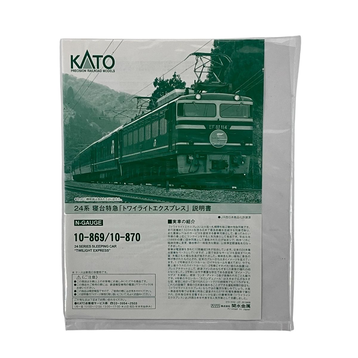 KATO 10-870 24系寝台特急客車「トワイライトエクスプレス」4両増結