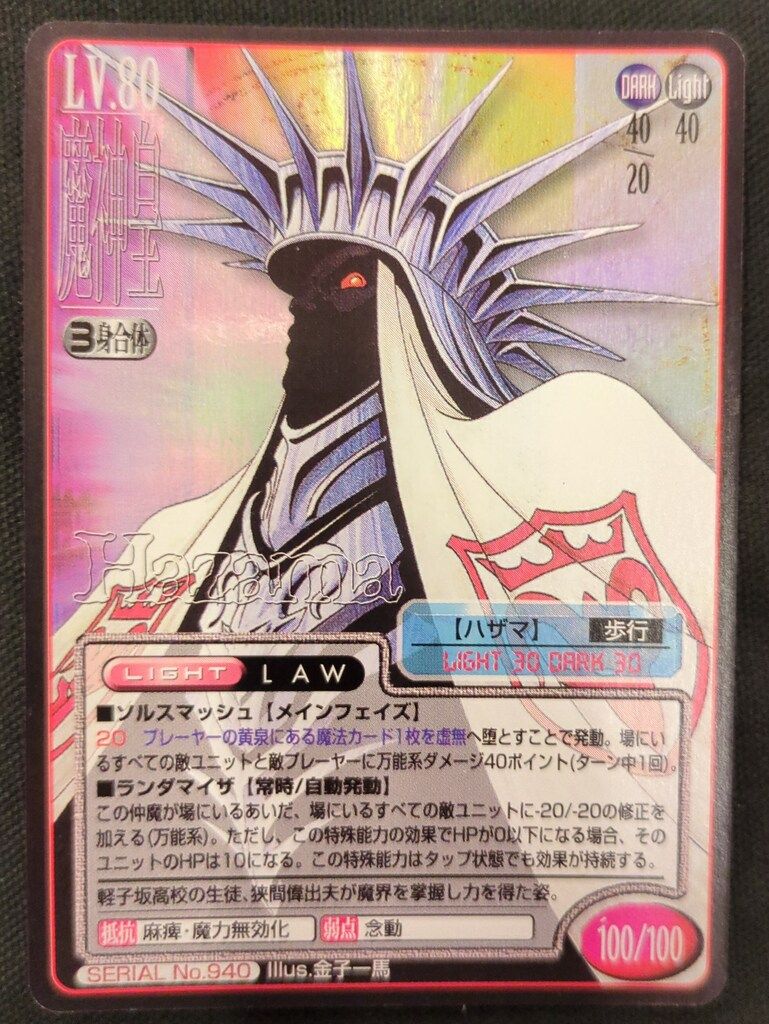 アスキー/エンターブレイン 真・女神転生トレーディングカード(TCG) 6