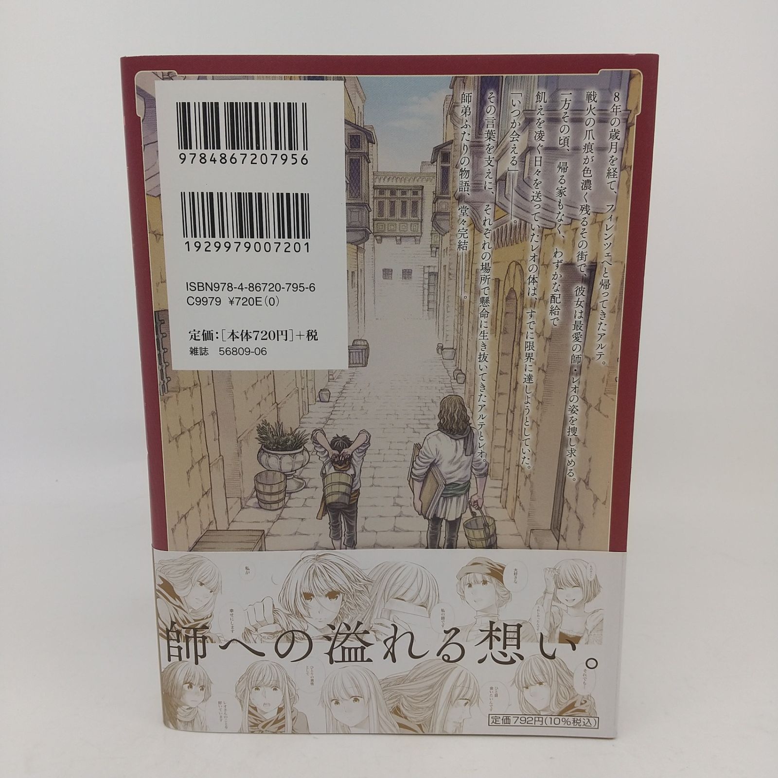 送料込み　アルテ　1-21巻セット 大久保圭 アルテ 21巻 大久保圭 コアミックス Arte OHKUBOKEI ZENONCOMICS
