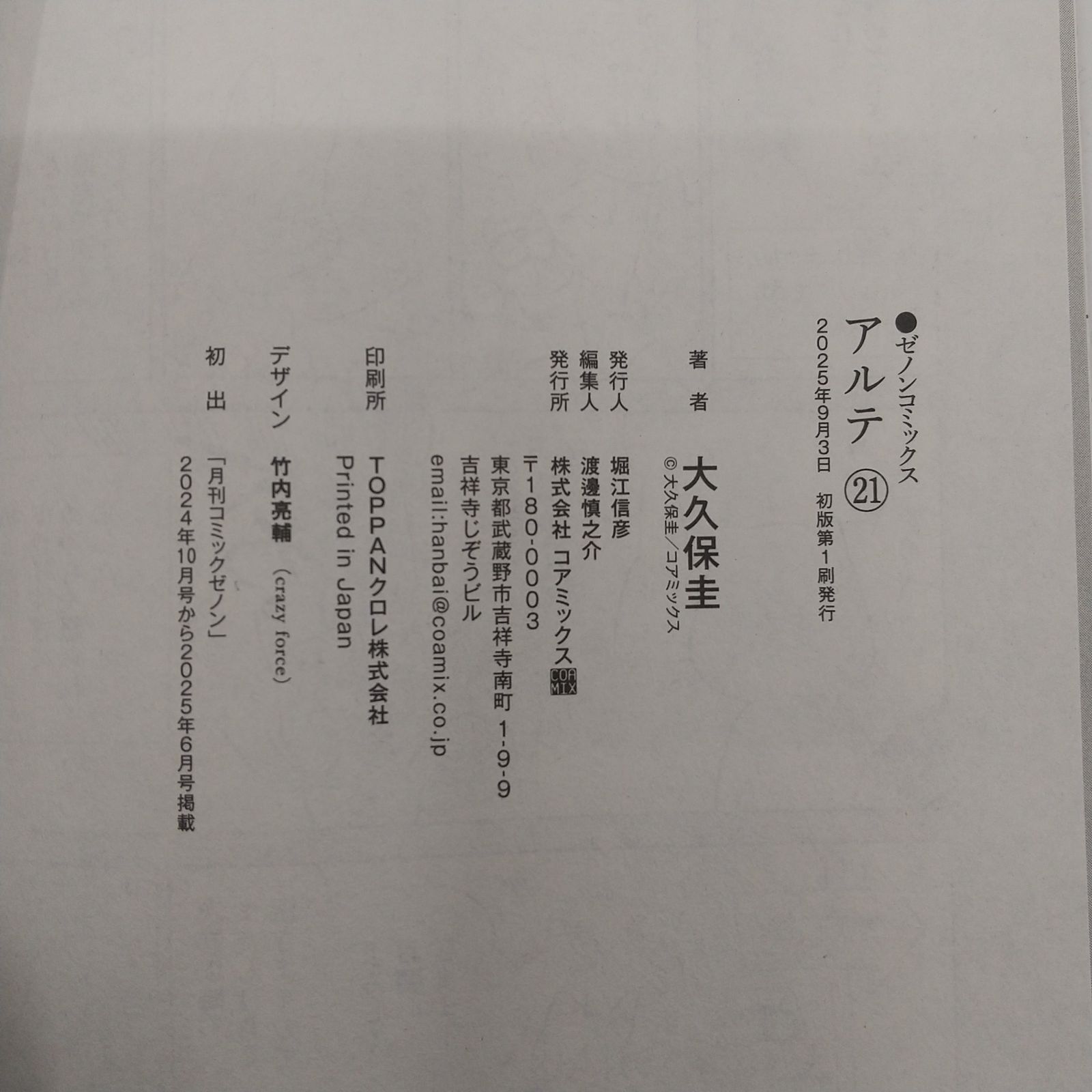 アルテ 21巻 大久保圭 コアミックス Arte OHKUBOKEI ZENONCOMICS