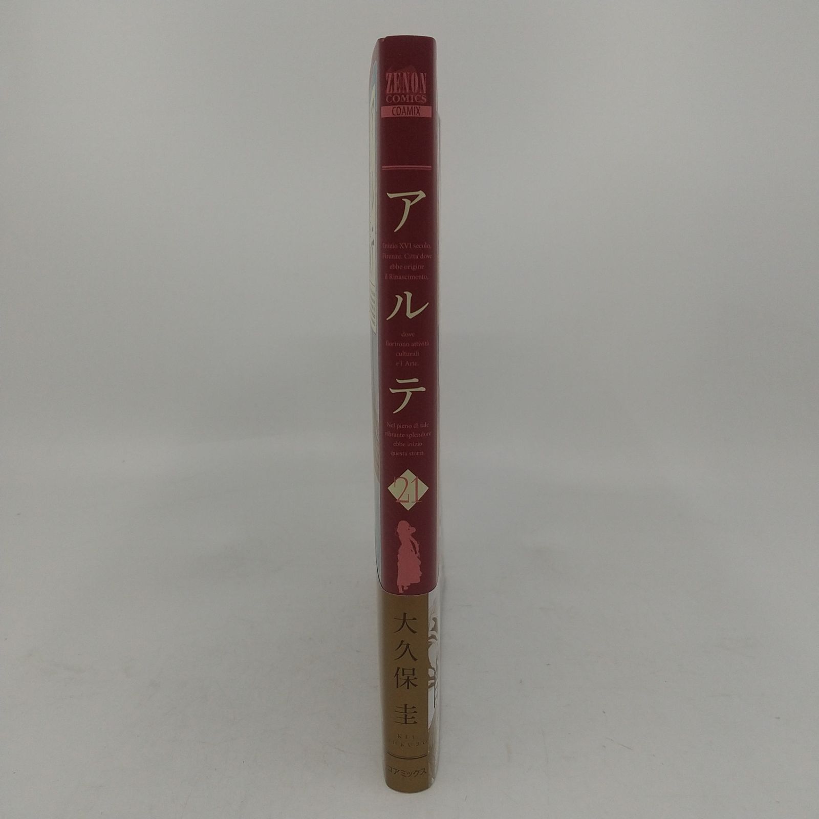 アルテ 21巻 大久保圭 コアミックス Arte OHKUBOKEI ZENONCOMICS