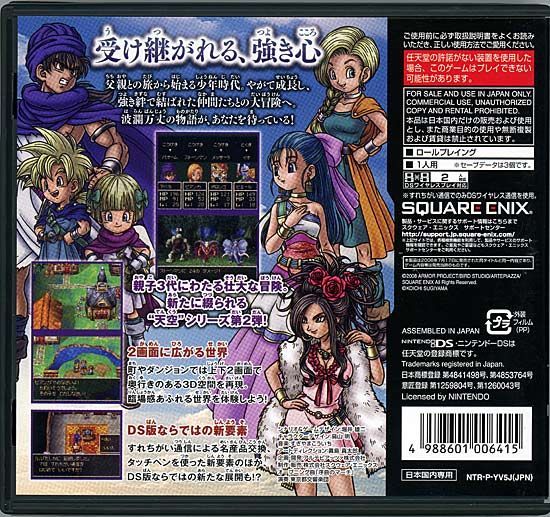 bn:12] ドラゴンクエストV 天空の花嫁(ULTIMATE HITS) DS 説明書なし