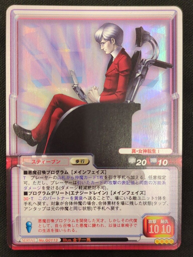 アスキー/エンターブレイン 真・女神転生トレーディングカードゲーム