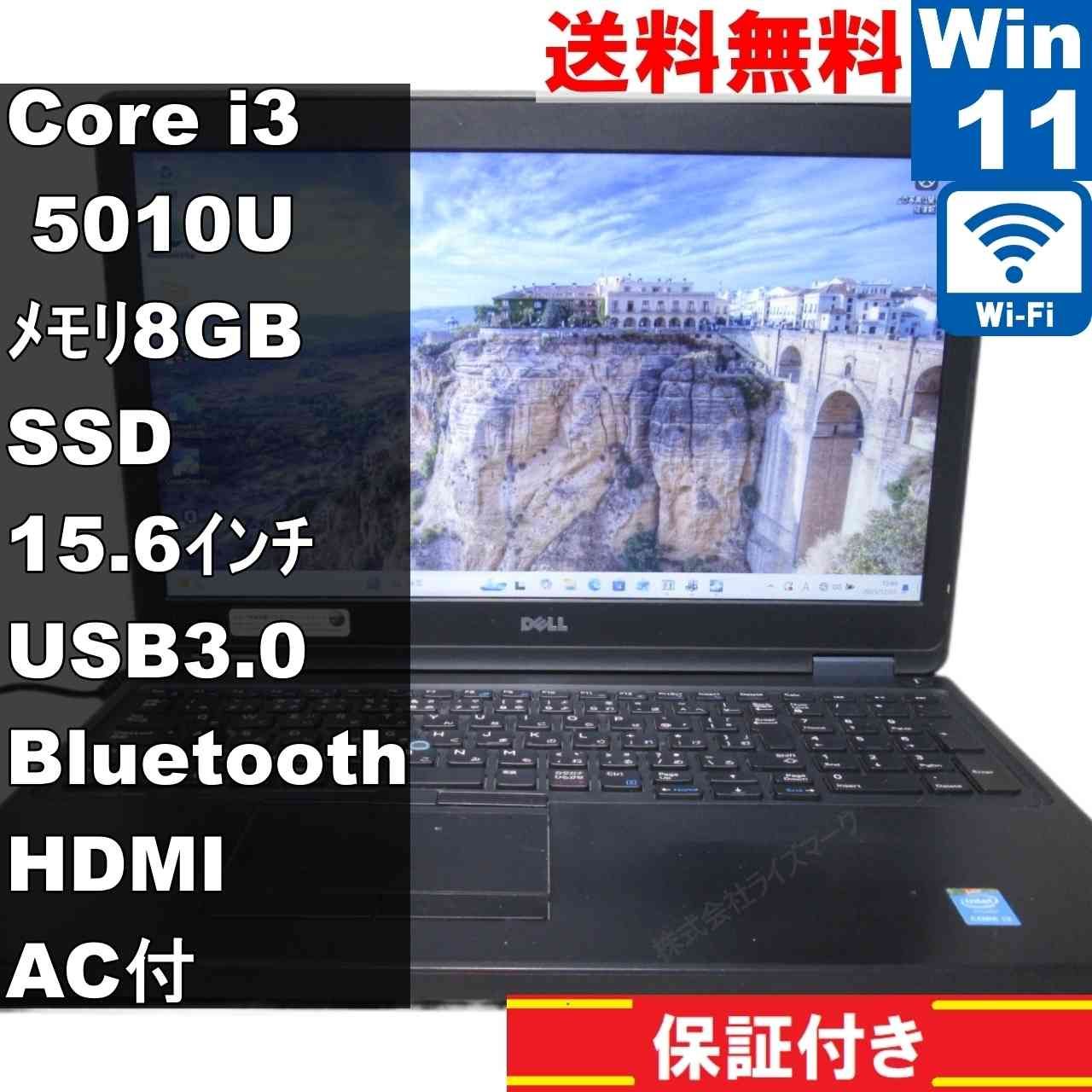 DELL Latitude E5550【SSD搭載】 Core i3 5010U 【Windows11 節約 Pro