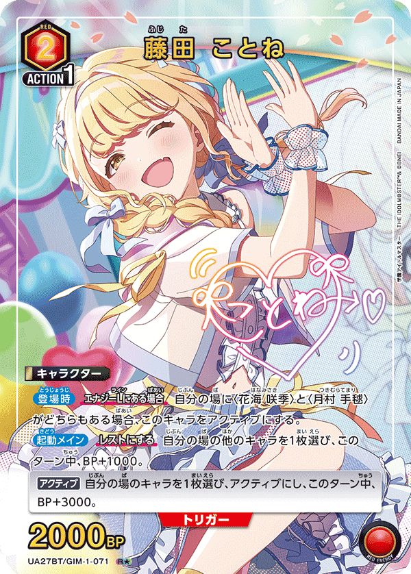 藤田 ことね(R☆)〈GIM-1-071〉[UA27BT]ユニオンアリーナ - メルカリ