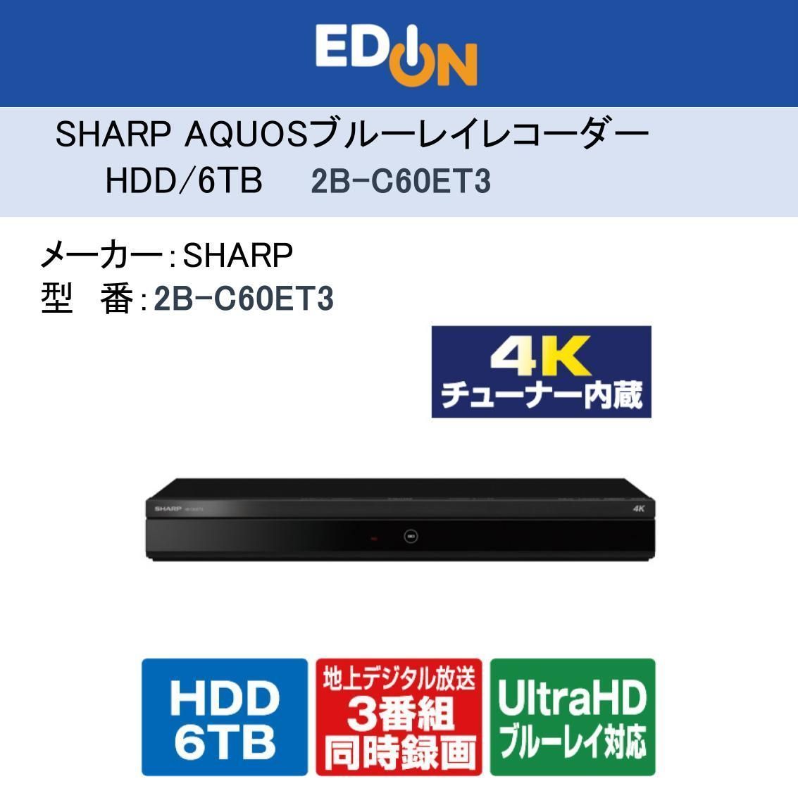 04172 SHARP AQUOS 4 Kブルーレイレコーダー６TB 3チューナー