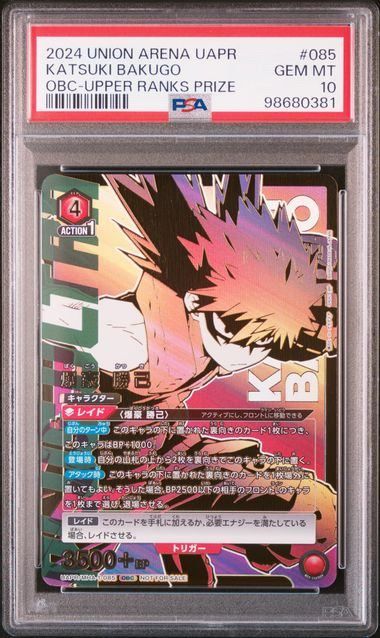 【PSA10】爆豪 勝己(SR)〈MHA-1-085〉[UAPR] ユニオンアリーナ