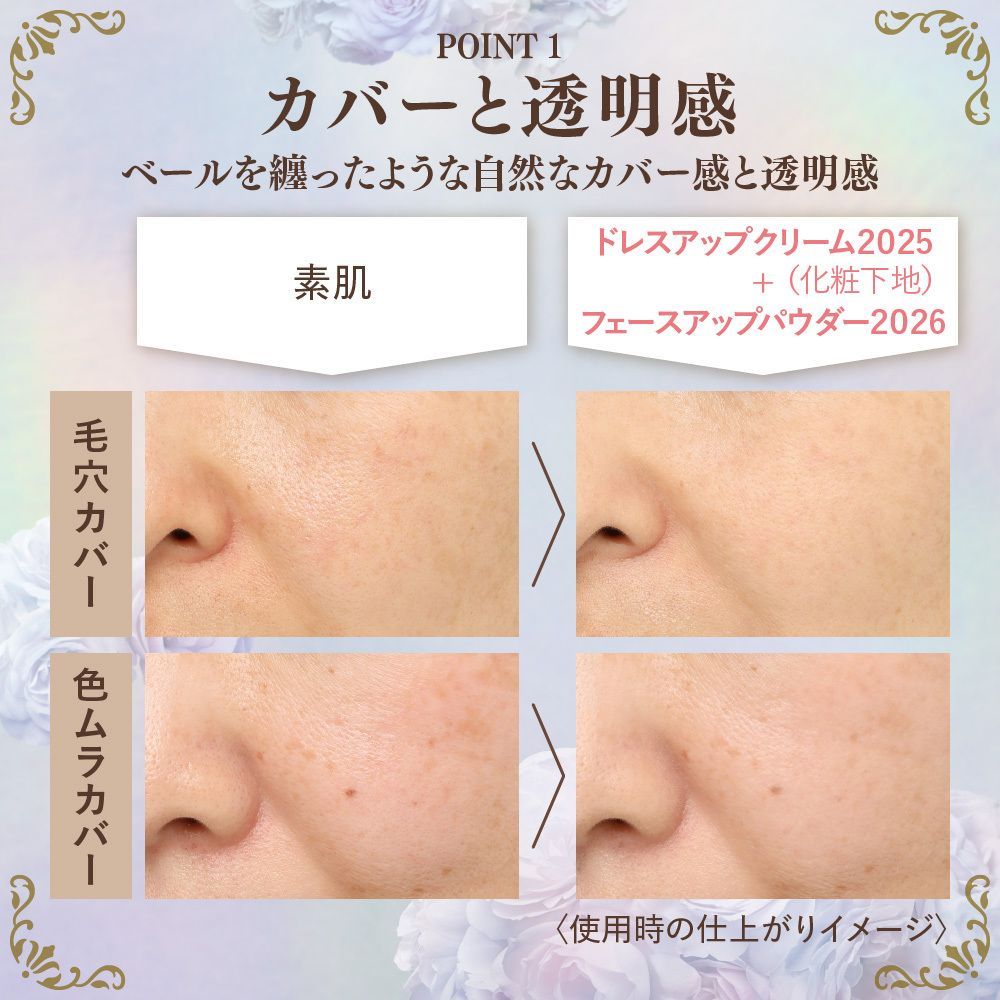 フェースアップパウダー2026