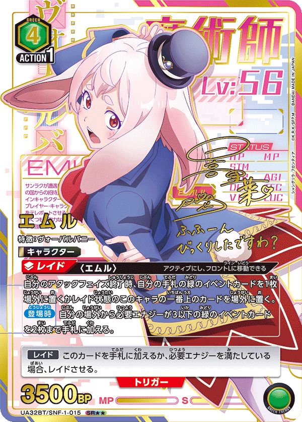 エムル SR SNF-1-015 UA 32 BT ユニオンアリーナ