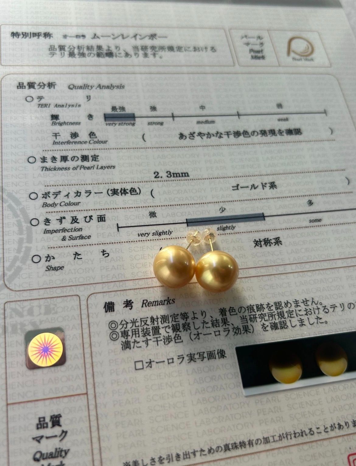 白蝶 真珠 南洋 ナチュラルゴールド ムーンレインボー ピアス K 18 12.0 mm 真珠科学研究所 月光彩虹