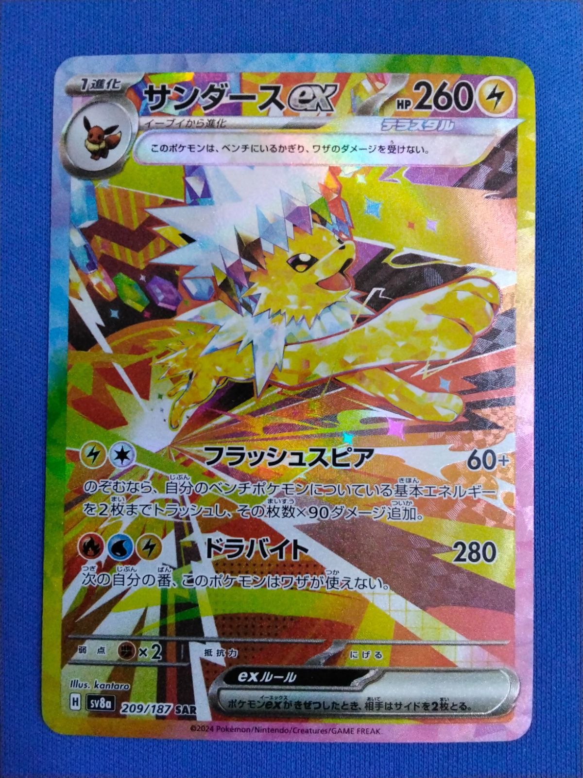 ポケモンカードゲーム SV8a 209/187 SAR サンダースex - メルカリ