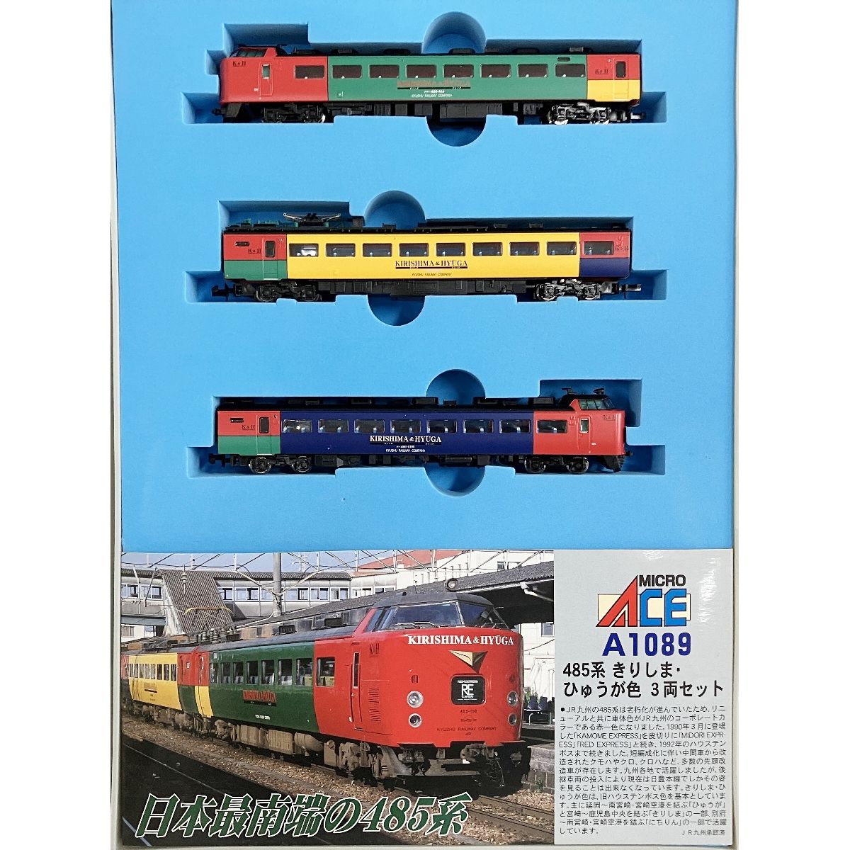 マイクロエース A-1089 485系 きりしま ひゅうが色 3両セット 鉄道模型