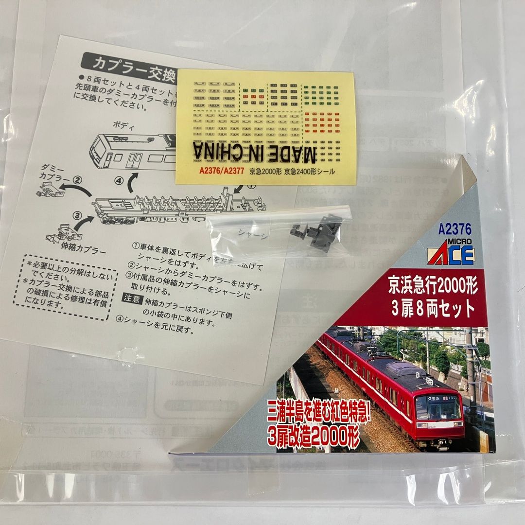  マイクロエース A 2376 京浜急行 2000形 3扉 8両セット 鉄道模型 N Nゲージ 鉄道模型
