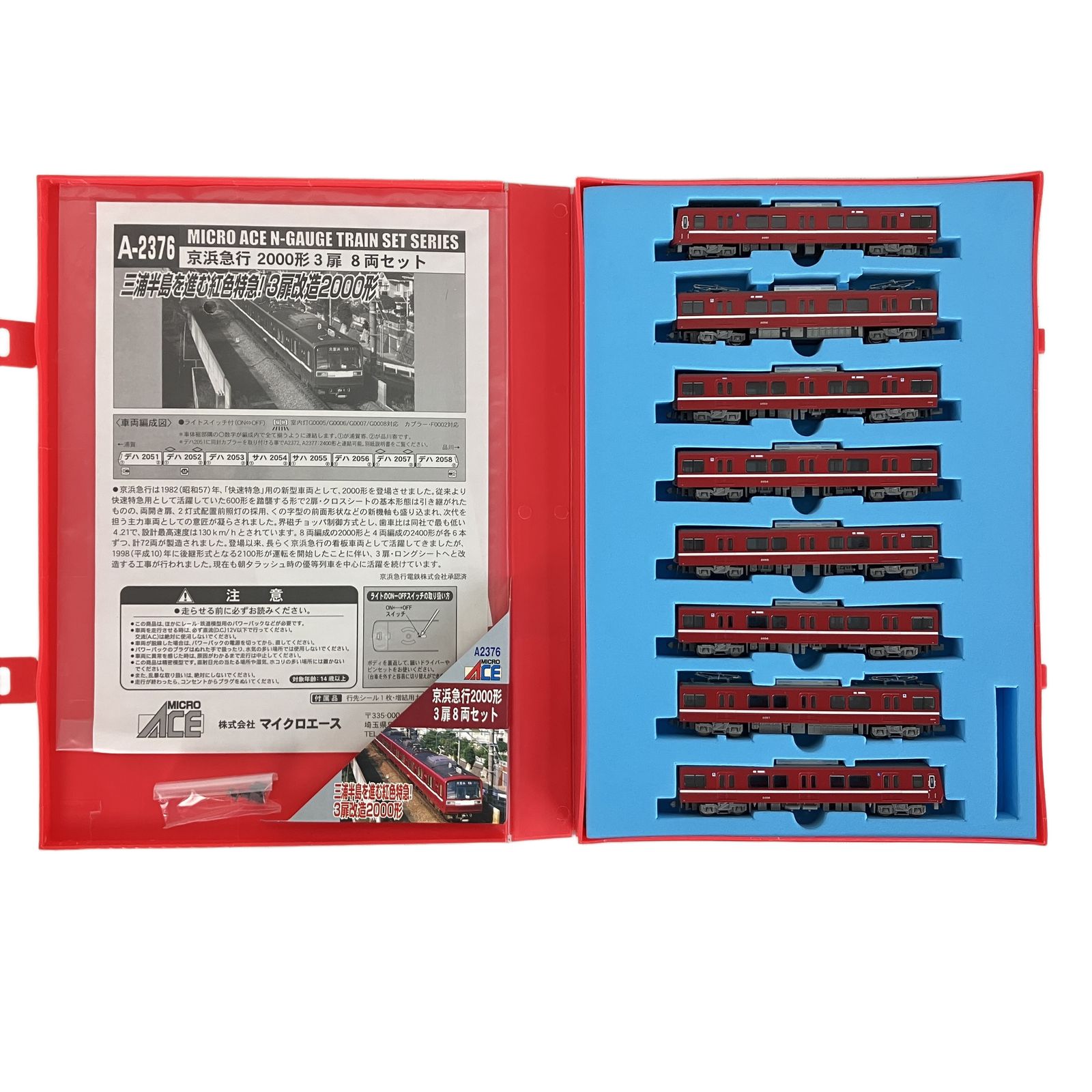 マイクロエース A-2376 京浜急行 2000形 3扉 8両セット 鉄道模型 N