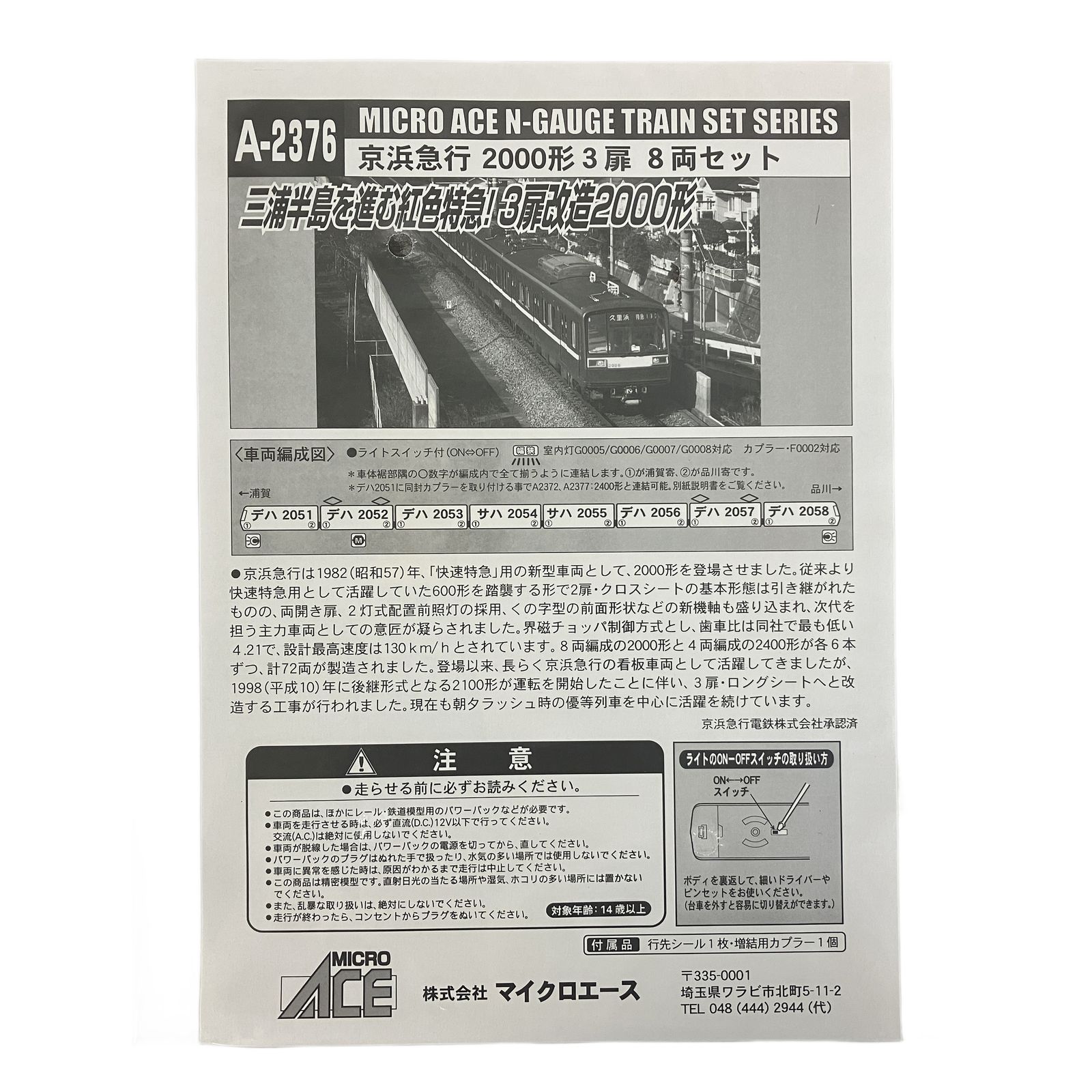 マイクロエース A 2376 京浜急行 2000形 3扉 8両セット 鉄道模型 N