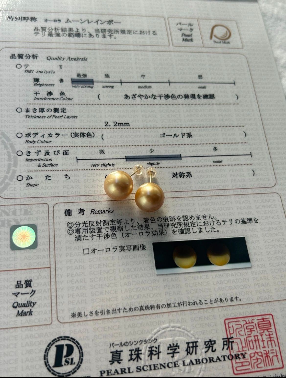 白蝶 真珠 南洋 ナチュラルゴールド ムーンレインボー ピアス K 18 12.2 mm 真珠科学研究所 月光彩虹