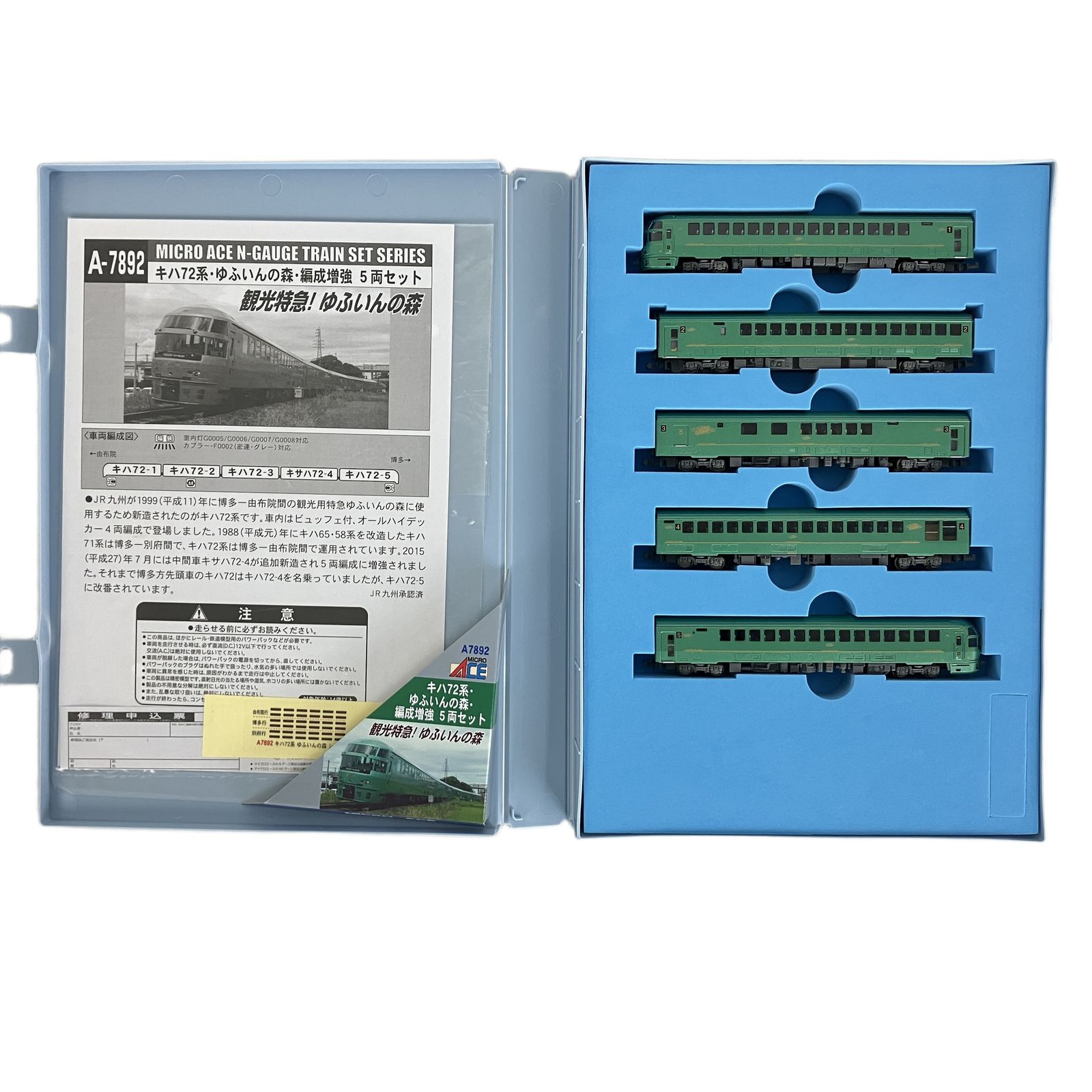 マイクロエース A 7892 キハ72形 ゆふいんの森 編成増強 5両セット 鉄道模型 N