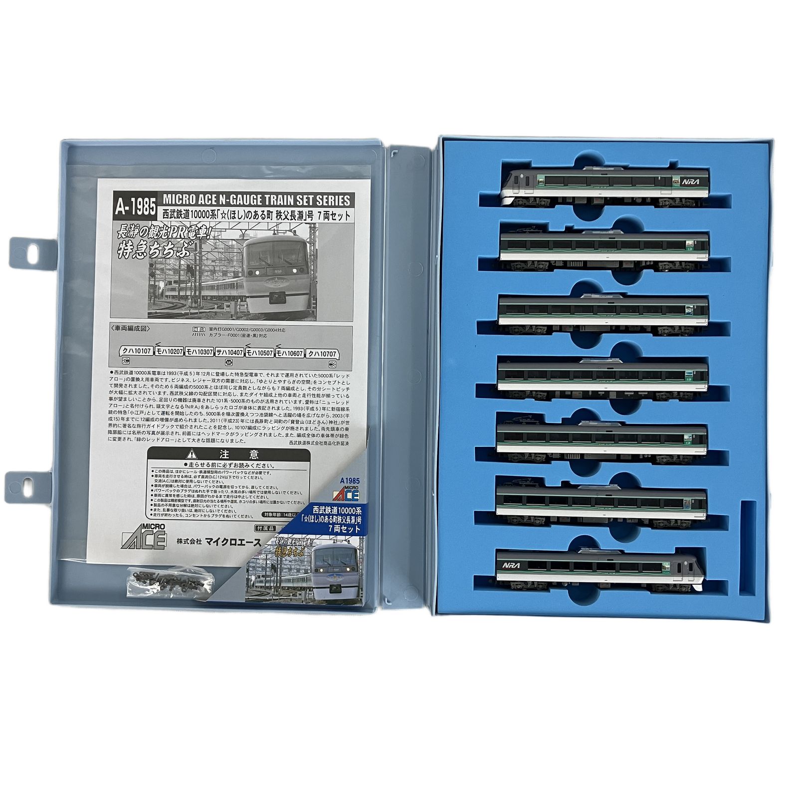 マイクロエース A-1985 西武鉄道 10000系 ☆(ほし)のある町 秩父長瀞号