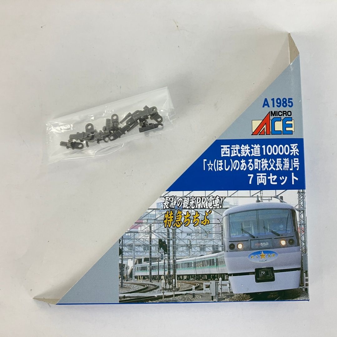 マイクロエース A-1985 西武鉄道 10000系 ☆(ほし)のある町 秩父長瀞号