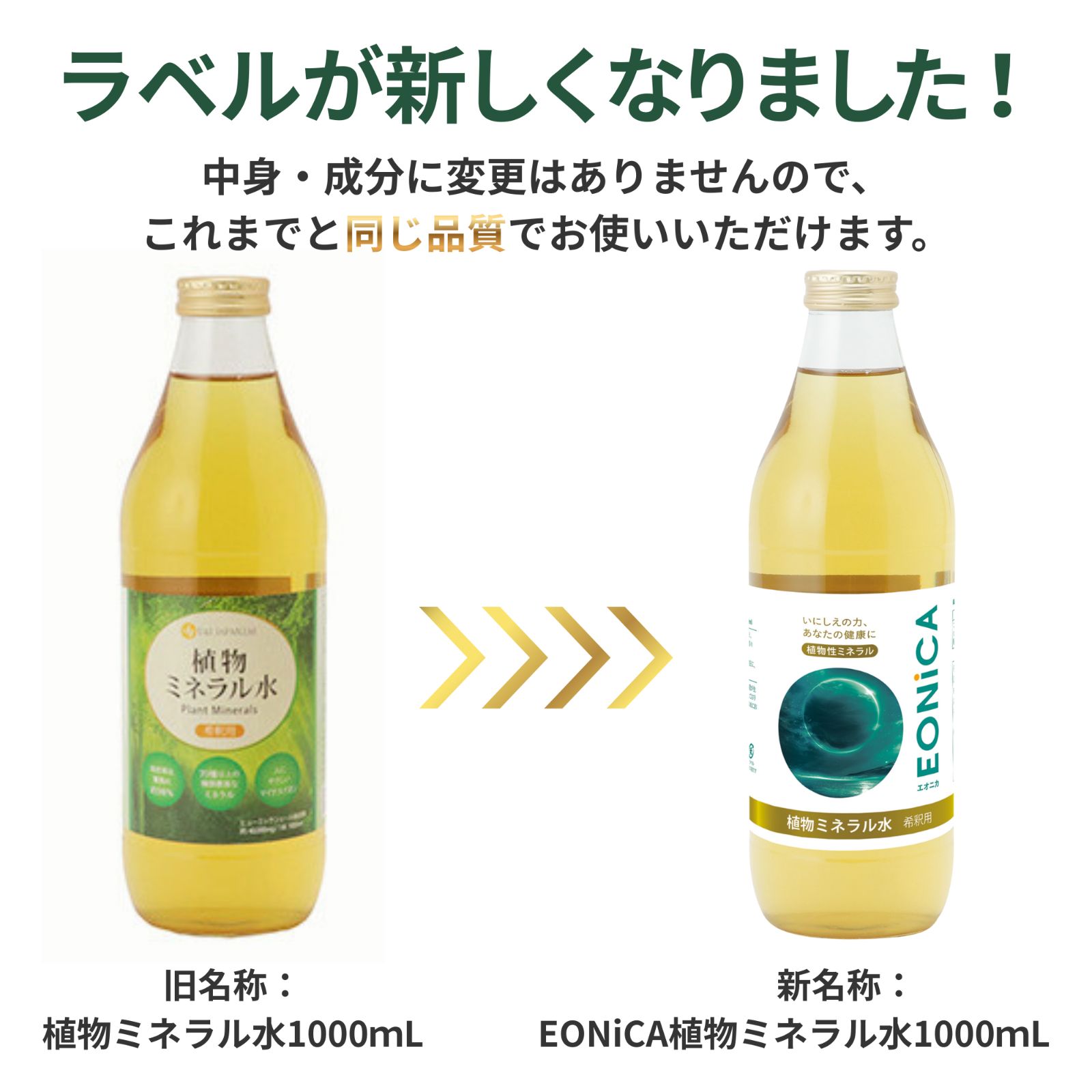 EONiCA 植物ミネラル水 1000mL マルチミネラル フルボ酸 - メルカリ
