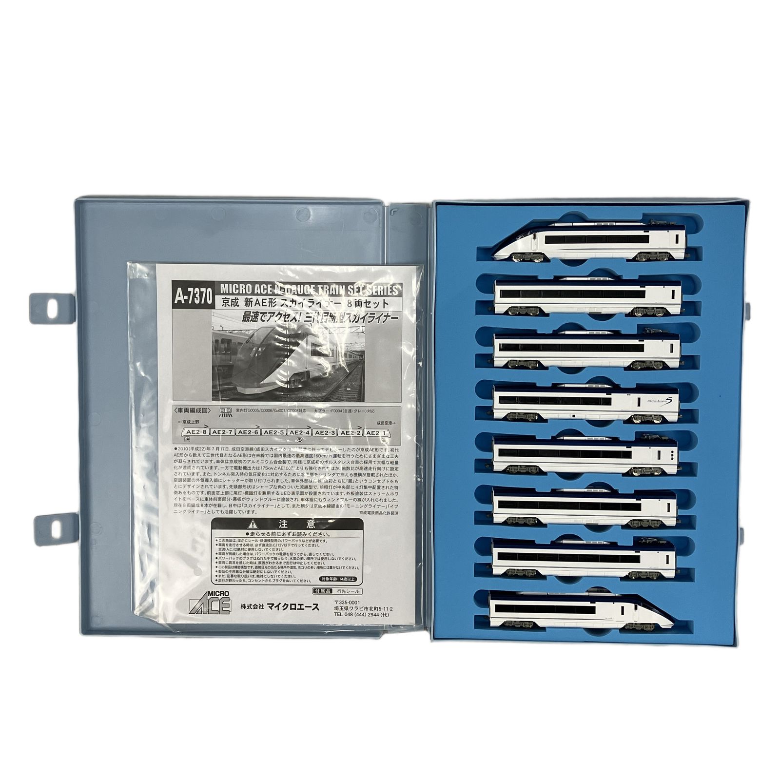 マイクロエース A-7370 京成 新AE形 スカイライナー 8両セット 鉄道