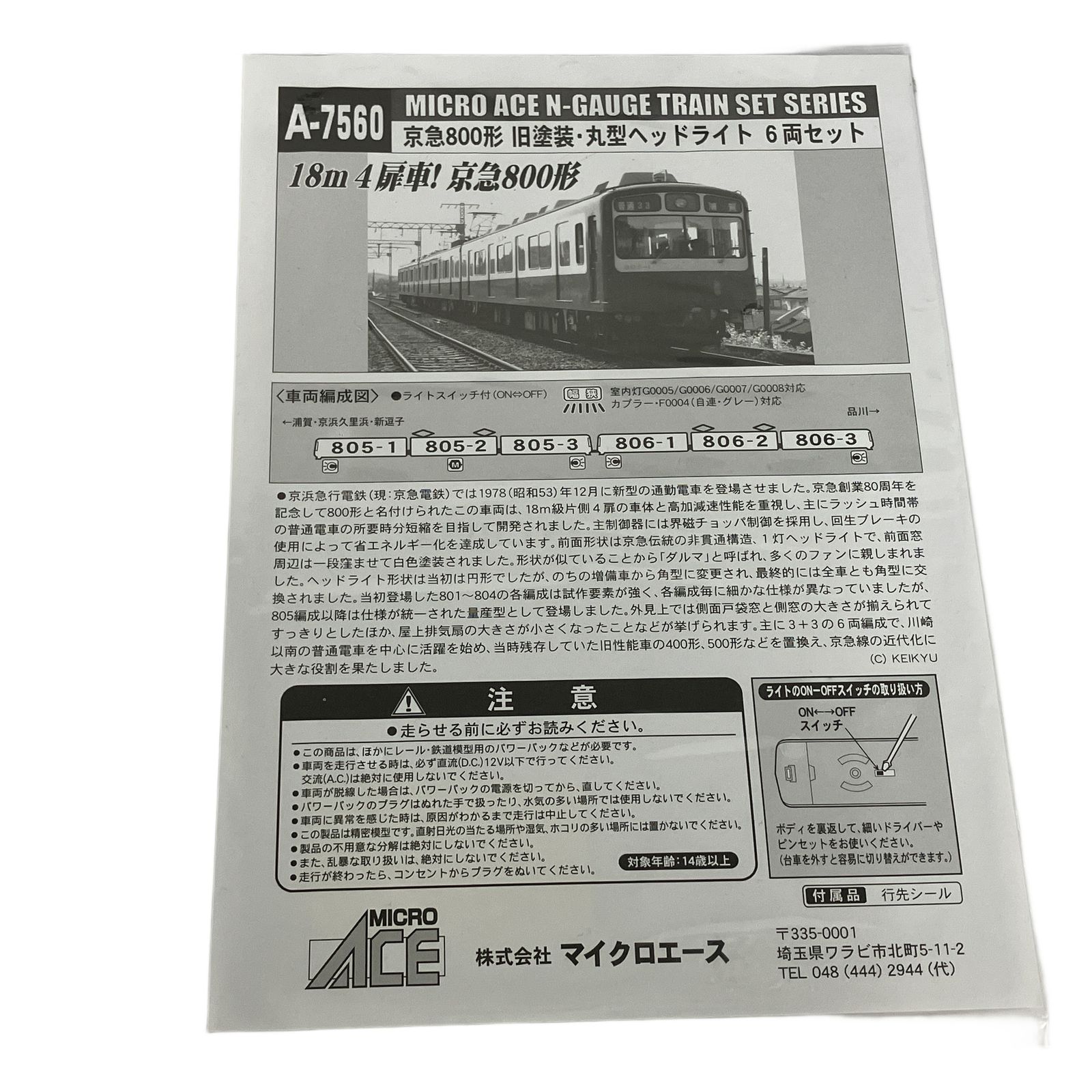 マイクロエース A-7560 京急 800形 旧塗装 丸型ヘッドライト 6両セット