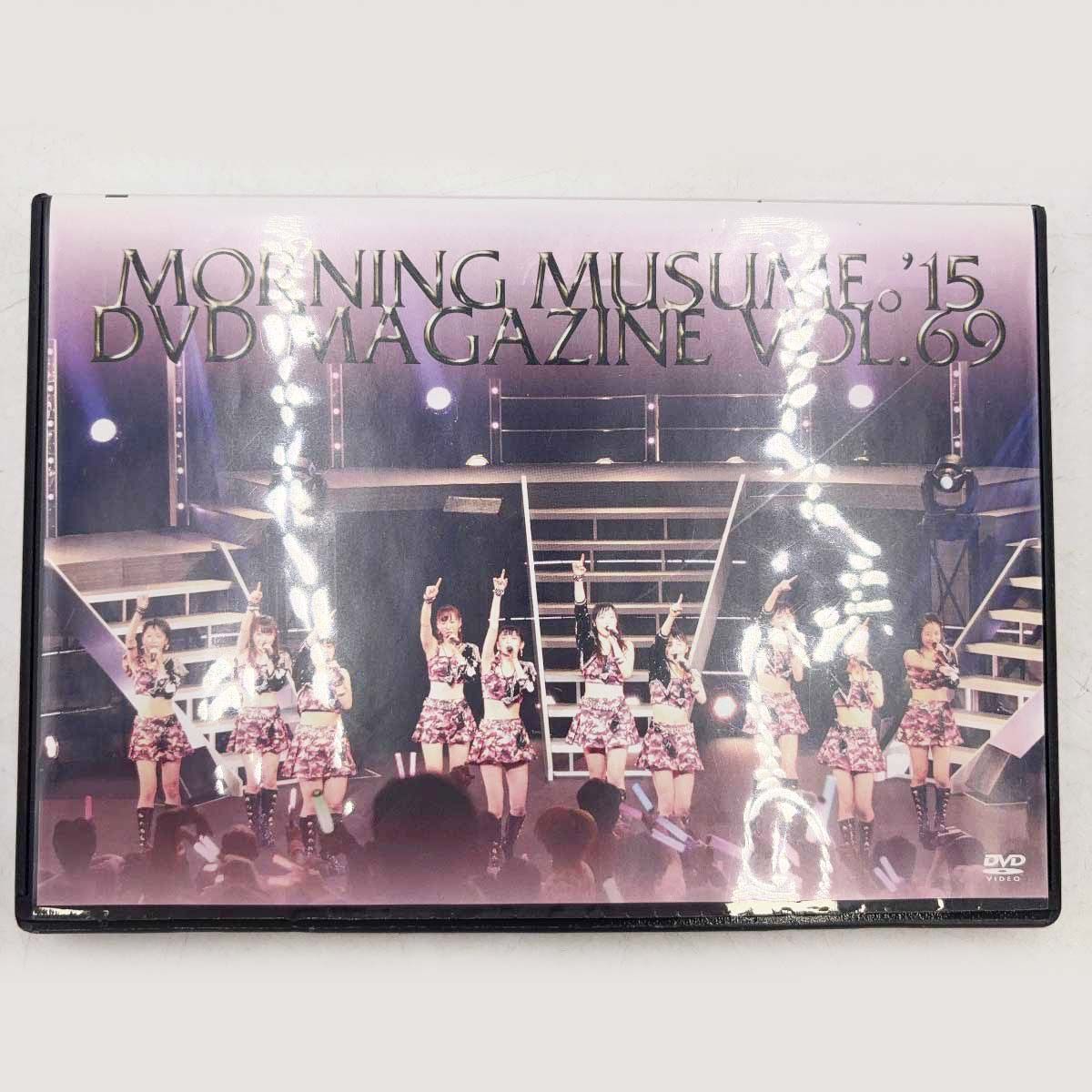 モーニング娘 '15 DVDマガジン VOL.69 ['14コンサートツアー秋 GIVE ME