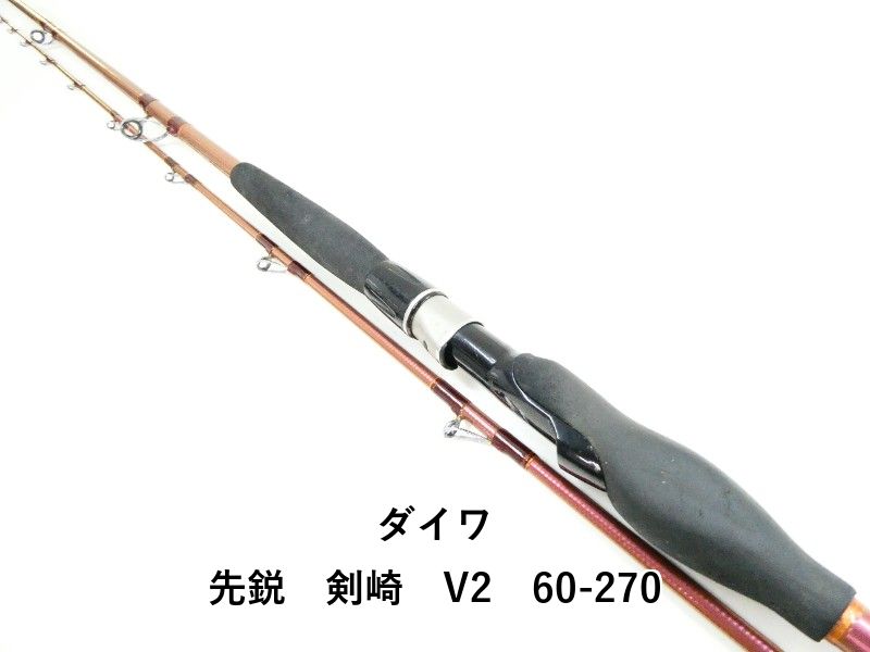ダイワ 先鋭 剣崎 V2 60-270 (03-8312110001)